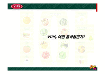 [서비스마케팅] [외식마케팅]패밀리레스토랑 업계 1위를 위한 `빕스(VIP)`의 마케팅 전략안(A+리포트)-8