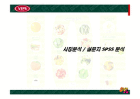 [서비스마케팅] [외식마케팅]패밀리레스토랑 업계 1위를 위한 `빕스(VIP)`의 마케팅 전략안(A+리포트)-12