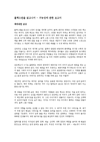 [경영학 원론] 블랙스완을 읽고나서 - 가능성에 관한 보고서-1