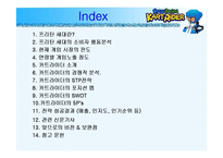 [인터넷마케팅] [인터넷마케팅]넥슨 `카트라이더` 마케팅전략 및 성공요인 분석(A+리포트)-2