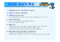 [인터넷마케팅] [인터넷마케팅]넥슨 `카트라이더` 마케팅전략 및 성공요인 분석(A+리포트)-4