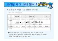 [인터넷마케팅] [인터넷마케팅]넥슨 `카트라이더` 마케팅전략 및 성공요인 분석(A+리포트)-5