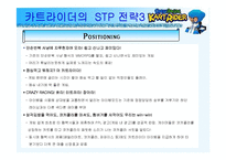 [인터넷마케팅] [인터넷마케팅]넥슨 `카트라이더` 마케팅전략 및 성공요인 분석(A+리포트)-15