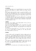 [식품과 생활] [식품과생활]식이섬유에 대하여(A+리포트)-4