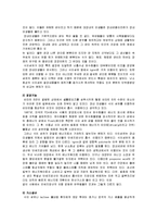 [식품과 생활] [식품과생활]식이섬유에 대하여(A+리포트)-5