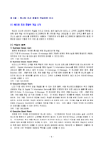 [서비스마케팅] [서비스마케팅]웨스틴 조선 호텔 기업분석 및 마케팅전략 분석(A+리포트)-8
