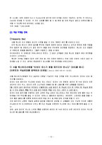 [서비스마케팅] [서비스마케팅]웨스틴 조선 호텔 기업분석 및 마케팅전략 분석(A+리포트)-10