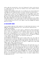 [서비스마케팅] [서비스마케팅]웨스틴 조선 호텔 기업분석 및 마케팅전략 분석(A+리포트)-17