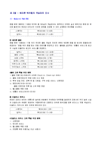 [서비스마케팅] [서비스마케팅]쉐라톤 워커힐 호텔 기업분석 및 마케팅전략 분석(A+리포트)-9