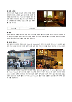 [서비스마케팅] [서비스마케팅]쉐라톤 워커힐 호텔 기업분석 및 마케팅전략 분석(A+리포트)-10