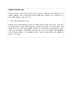[서비스마케팅] [서비스마케팅]쉐라톤 워커힐 호텔 기업분석 및 마케팅전략 분석(A+리포트)-12