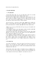 [마케팅원론] [마케팅원론]PPL마케팅 사례분석 및 효과적인 PPL 전략방안(A+리포트)-3