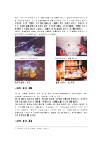 [마케팅원론] [마케팅원론]PPL마케팅 사례분석 및 효과적인 PPL 전략방안(A+리포트)-4
