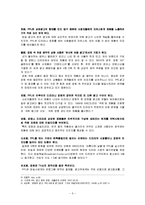 [마케팅원론] [마케팅원론]PPL마케팅 사례분석 및 효과적인 PPL 전략방안(A+리포트)-5