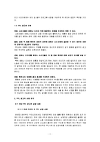 [마케팅원론] [마케팅원론]PPL마케팅 사례분석 및 효과적인 PPL 전략방안(A+리포트)-6