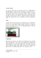 [마케팅원론] [마케팅원론]PPL마케팅 사례분석 및 효과적인 PPL 전략방안(A+리포트)-7