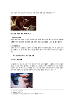 [마케팅원론] [마케팅원론]PPL마케팅 사례분석 및 효과적인 PPL 전략방안(A+리포트)-9
