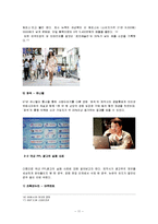 [마케팅원론] [마케팅원론]PPL마케팅 사례분석 및 효과적인 PPL 전략방안(A+리포트)-11
