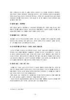 [마케팅원론] [마케팅원론]PPL마케팅 사례분석 및 효과적인 PPL 전략방안(A+리포트)-12