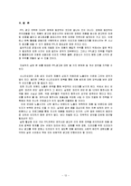 [마케팅원론] [마케팅원론]PPL마케팅 사례분석 및 효과적인 PPL 전략방안(A+리포트)-13