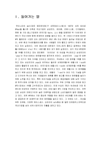 [마케팅관리] [마케팅관리]삼성mp3 `Yepp` 마케팅전략 분석 및 차별화전략(A+리포트)-2