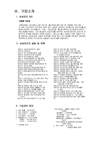 [마케팅관리] [마케팅관리]삼성mp3 `Yepp` 마케팅전략 분석 및 차별화전략(A+리포트)-5