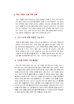 [마케팅관리] [마케팅관리]삼성mp3 `Yepp` 마케팅전략 분석 및 차별화전략(A+리포트)-19