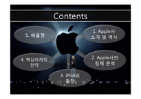 [국제마케팅, 경영학, 마케팅사례] Apple사 Ipod 국내 마케팅 사레분석-2