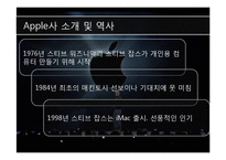[국제마케팅, 경영학, 마케팅사례] Apple사 Ipod 국내 마케팅 사레분석-4