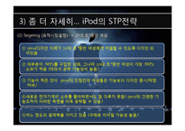 [국제마케팅, 경영학, 마케팅사례] Apple사 Ipod 국내 마케팅 사레분석-12