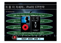 [국제마케팅, 경영학, 마케팅사례] Apple사 Ipod 국내 마케팅 사레분석-13