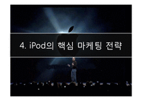 [국제마케팅, 경영학, 마케팅사례] Apple사 Ipod 국내 마케팅 사레분석-16
