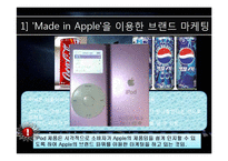 [국제마케팅, 경영학, 마케팅사례] Apple사 Ipod 국내 마케팅 사레분석-17