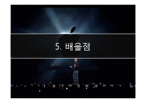 [국제마케팅, 경영학, 마케팅사례] Apple사 Ipod 국내 마케팅 사레분석-20