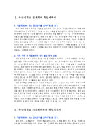 [입학자료] 부산대학교 사회계열 학업계획서 BEST 예문 4가지-2