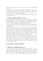 [입학자료] 부산대학교 사회계열 학업계획서 BEST 예문 4가지-3