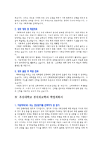 [입학자료] 부산대학교 사회계열 학업계획서 BEST 예문 4가지-4