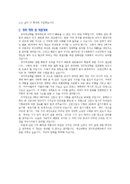 [입학자료] 부산대학교 사회계열 학업계획서 BEST 예문 4가지-5