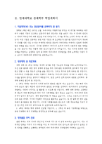 [입학자료] 연세대학교 사회계열 학업계획서 BEST 예문 6가지-3