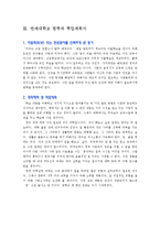 [입학자료] 연세대학교 사회계열 학업계획서 BEST 예문 6가지-4