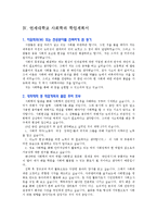 [입학자료] 연세대학교 사회계열 학업계획서 BEST 예문 6가지-5