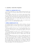 [입학자료] 연세대학교 사회계열 학업계획서 BEST 예문 6가지-6