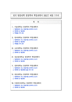 [입학자료] 전국 명문대학 경영학과 학업계획서 BEST 예문 7가지-1