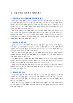 [입학자료] 전국 명문대학 경영학과 학업계획서 BEST 예문 7가지-2