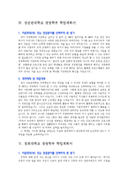 [입학자료] 전국 명문대학 경영학과 학업계획서 BEST 예문 7가지-5