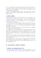 [입학자료] 전국 명문대학 경영학과 학업계획서 BEST 예문 7가지-7