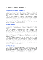 [입학자료] 전국 명문대학 경제학과 학업계획서 BEST 예문 10가지-2