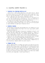 [입학자료] 전국 명문대학 경제학과 학업계획서 BEST 예문 10가지-3