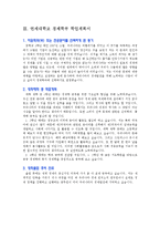 [입학자료] 전국 명문대학 경제학과 학업계획서 BEST 예문 10가지-4