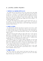 [입학자료] 전국 명문대학 경제학과 학업계획서 BEST 예문 10가지-5